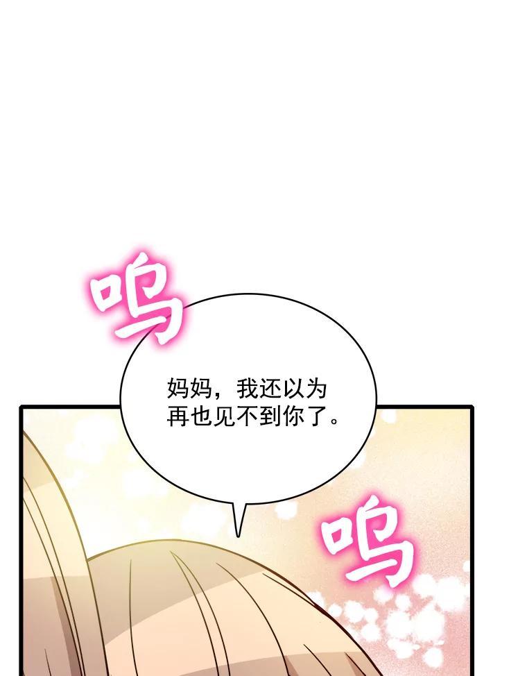 《急诊恋爱物语》94.重要的十五年 第74页
