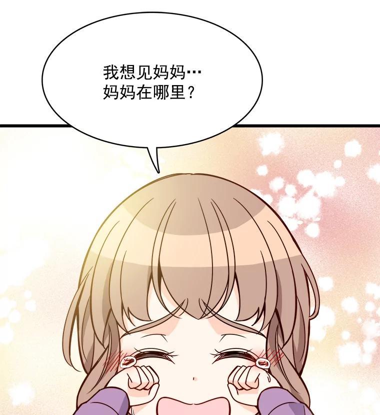 《急诊恋爱物语》94.重要的十五年 第66页