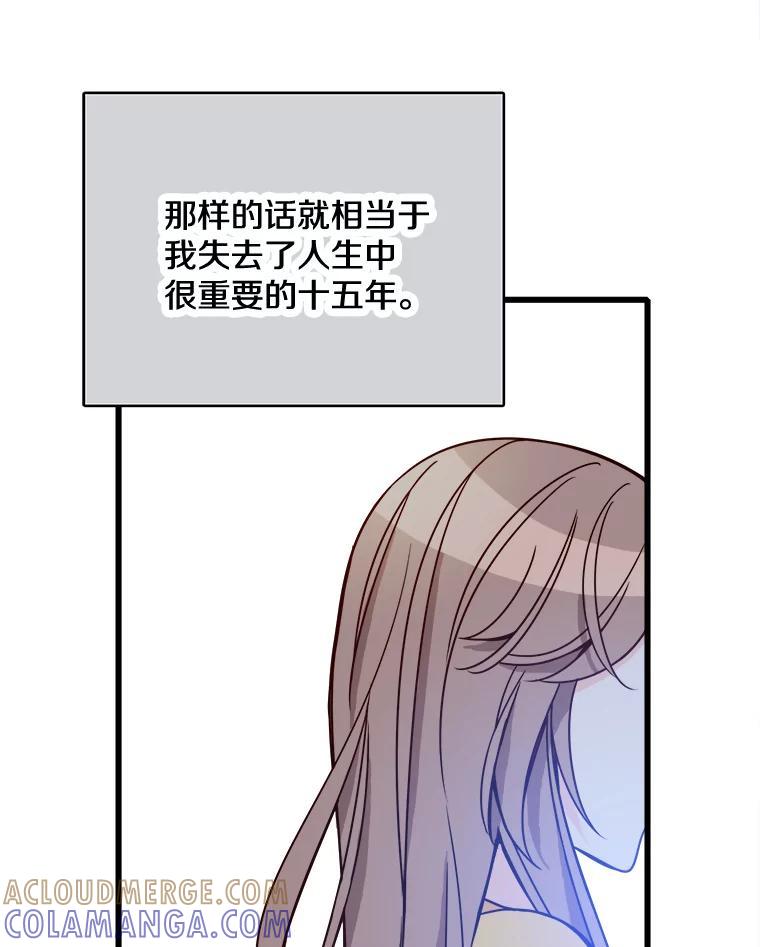 《急诊恋爱物语》94.重要的十五年 第25页