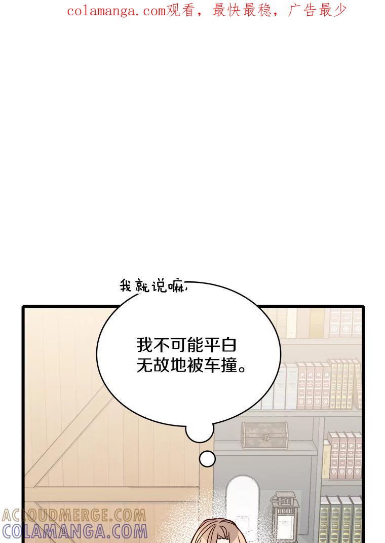 《急诊恋爱物语》94.重要的十五年 第1页