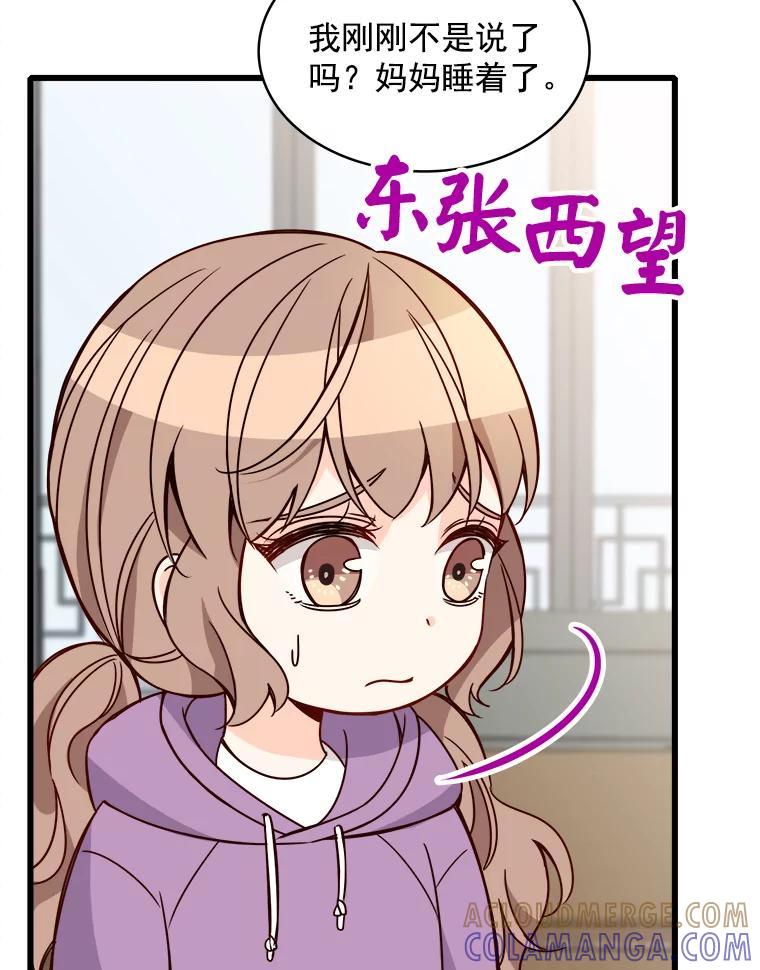 《急诊恋爱物语》94.重要的十五年 第55页