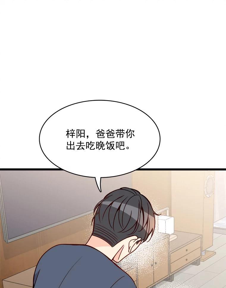 《急诊恋爱物语》94.重要的十五年 第53页