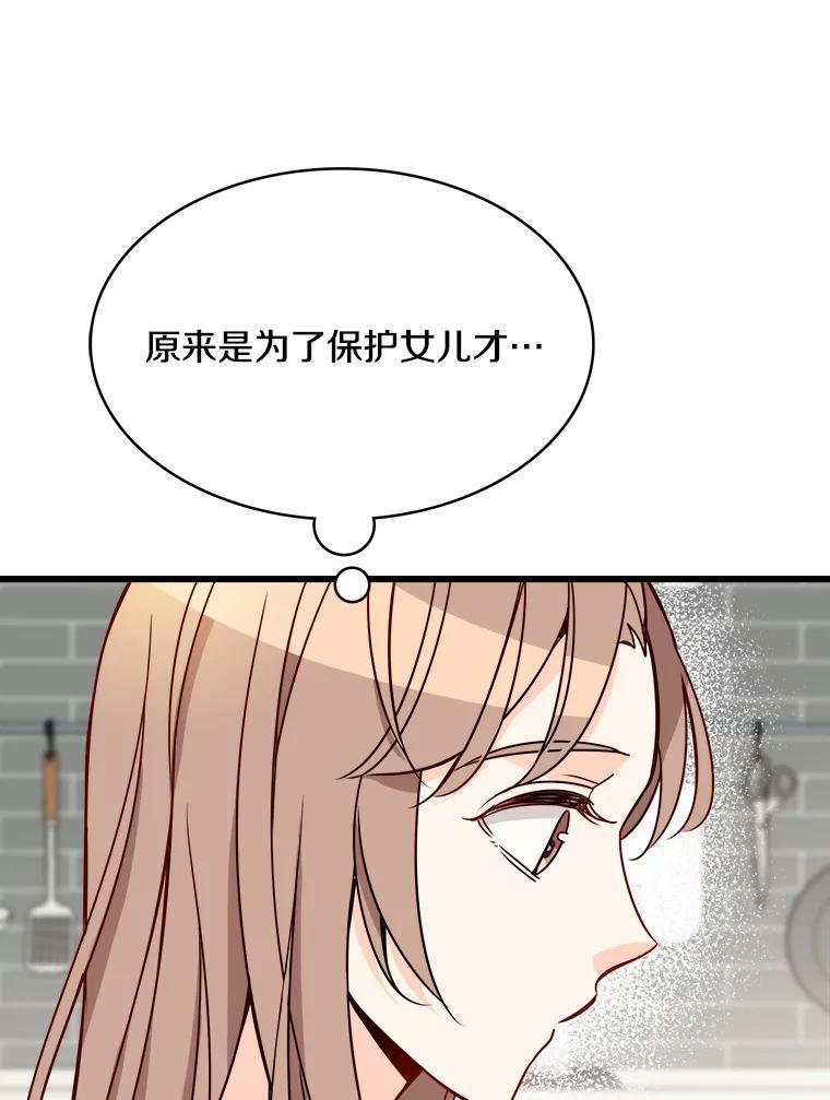 《急诊恋爱物语》94.重要的十五年 第3页