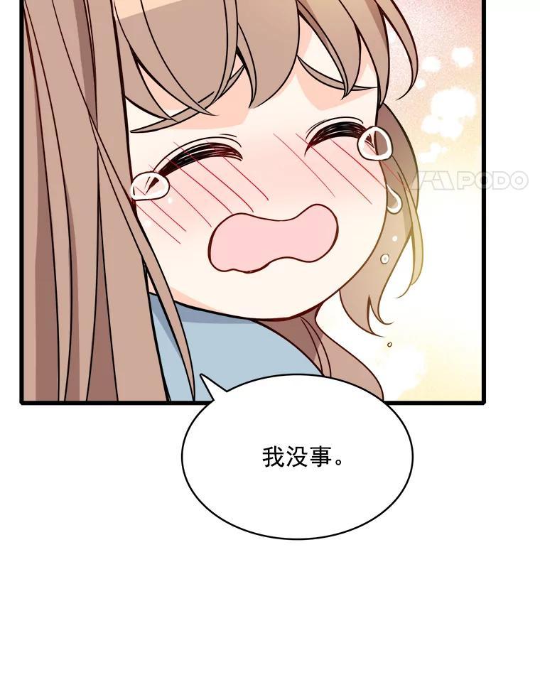 《急诊恋爱物语》94.重要的十五年 第75页