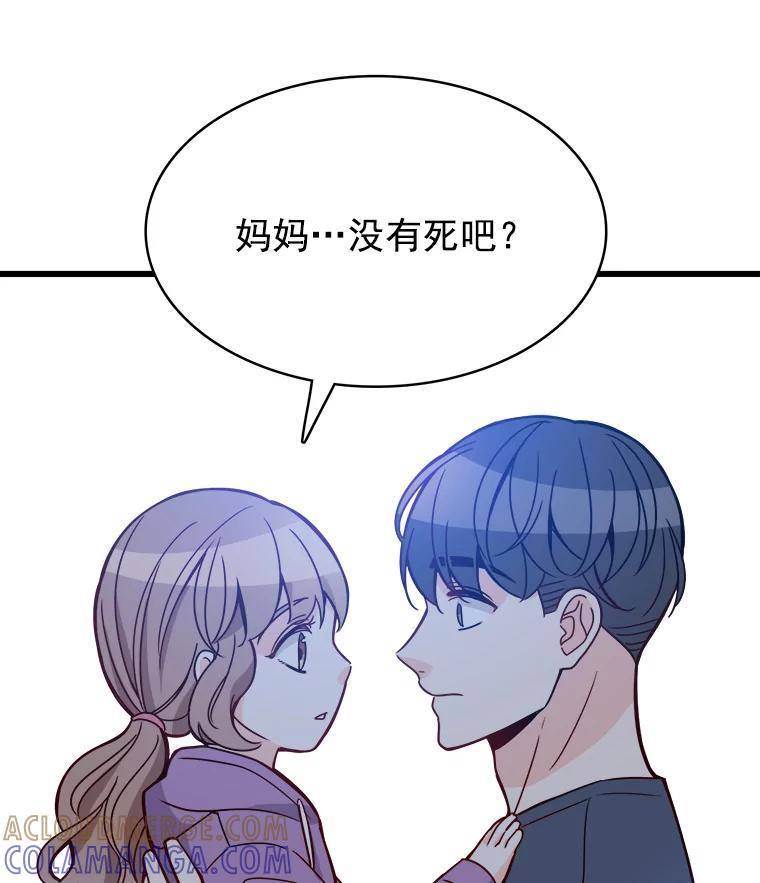 《急诊恋爱物语》94.重要的十五年 第46页