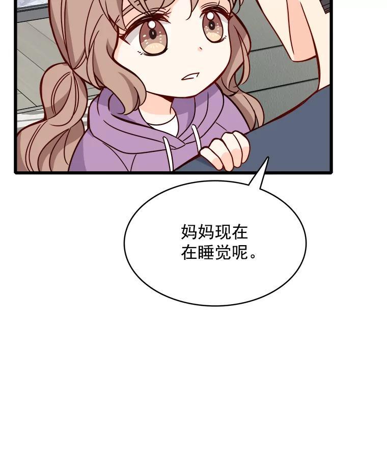 《急诊恋爱物语》94.重要的十五年 第45页