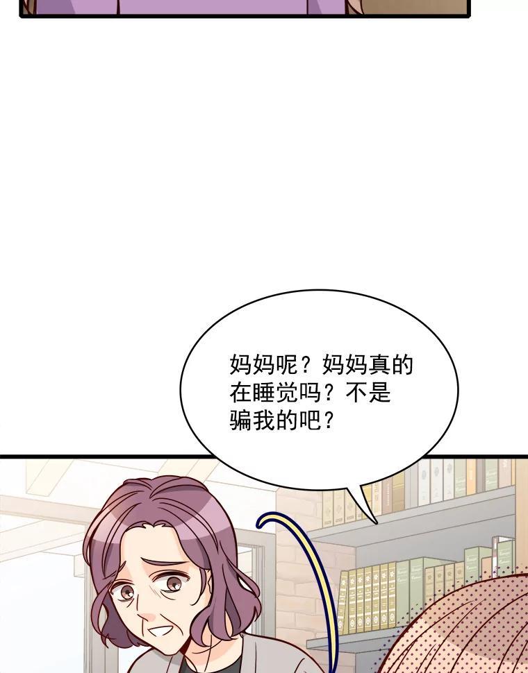 《急诊恋爱物语》94.重要的十五年 第56页