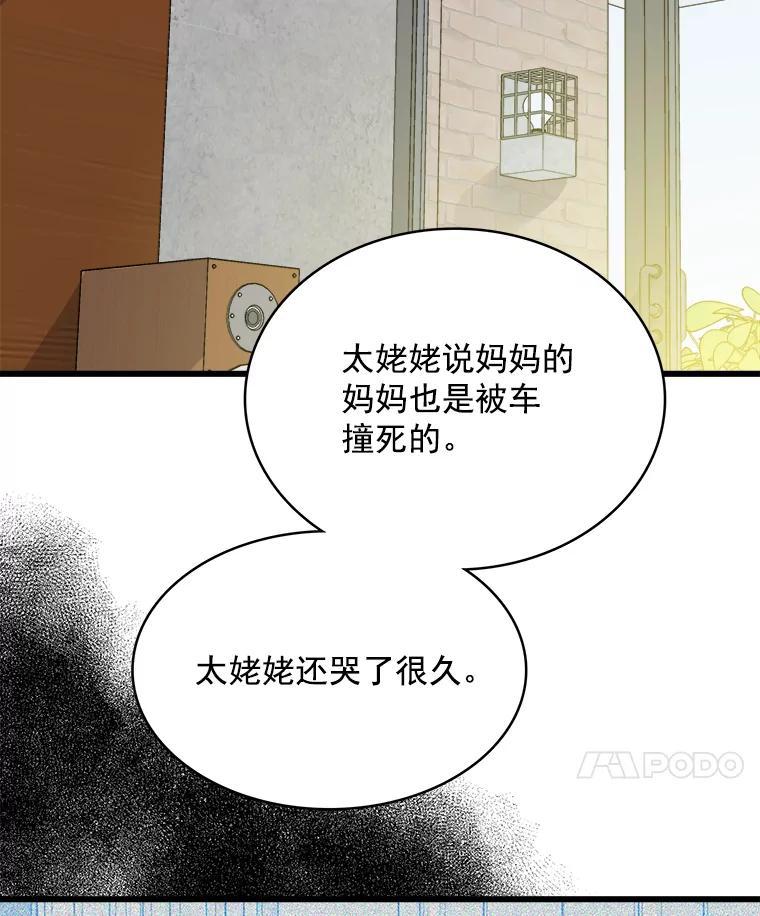《急诊恋爱物语》94.重要的十五年 第50页