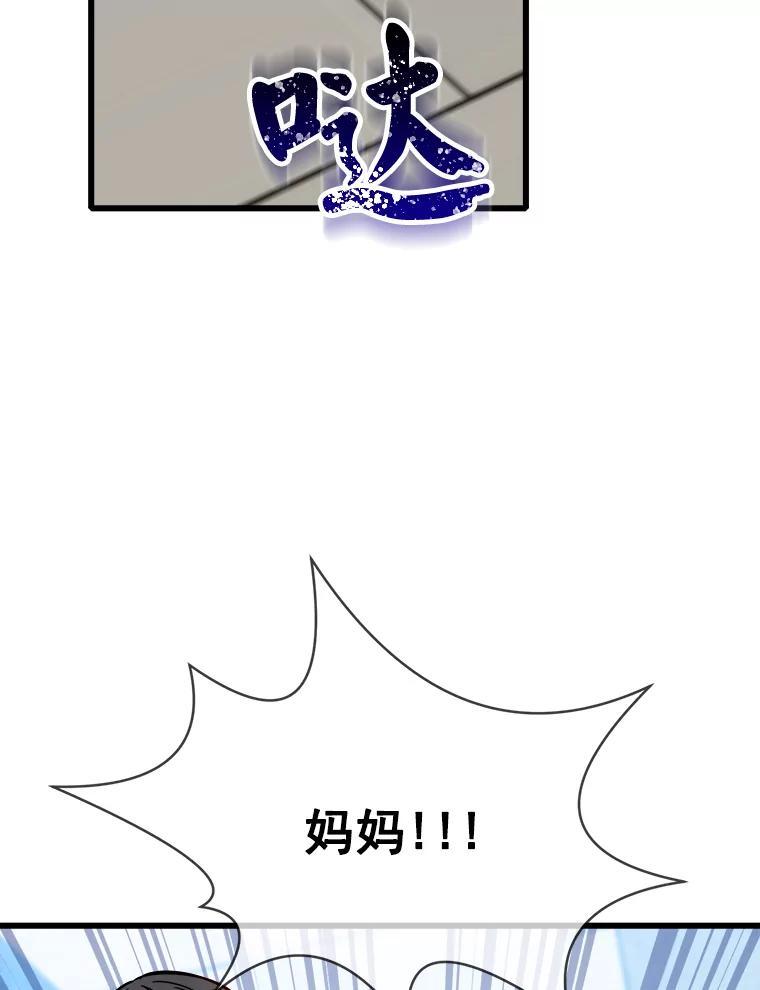 《急诊恋爱物语》94.重要的十五年 第59页