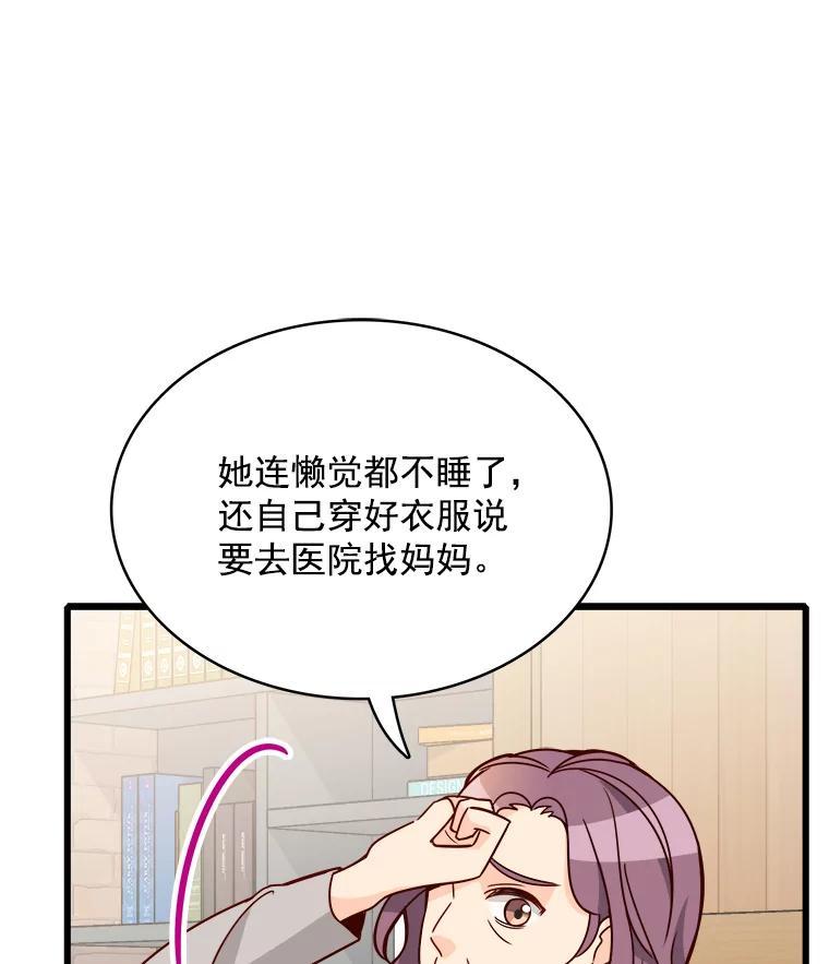 《急诊恋爱物语》94.重要的十五年 第42页
