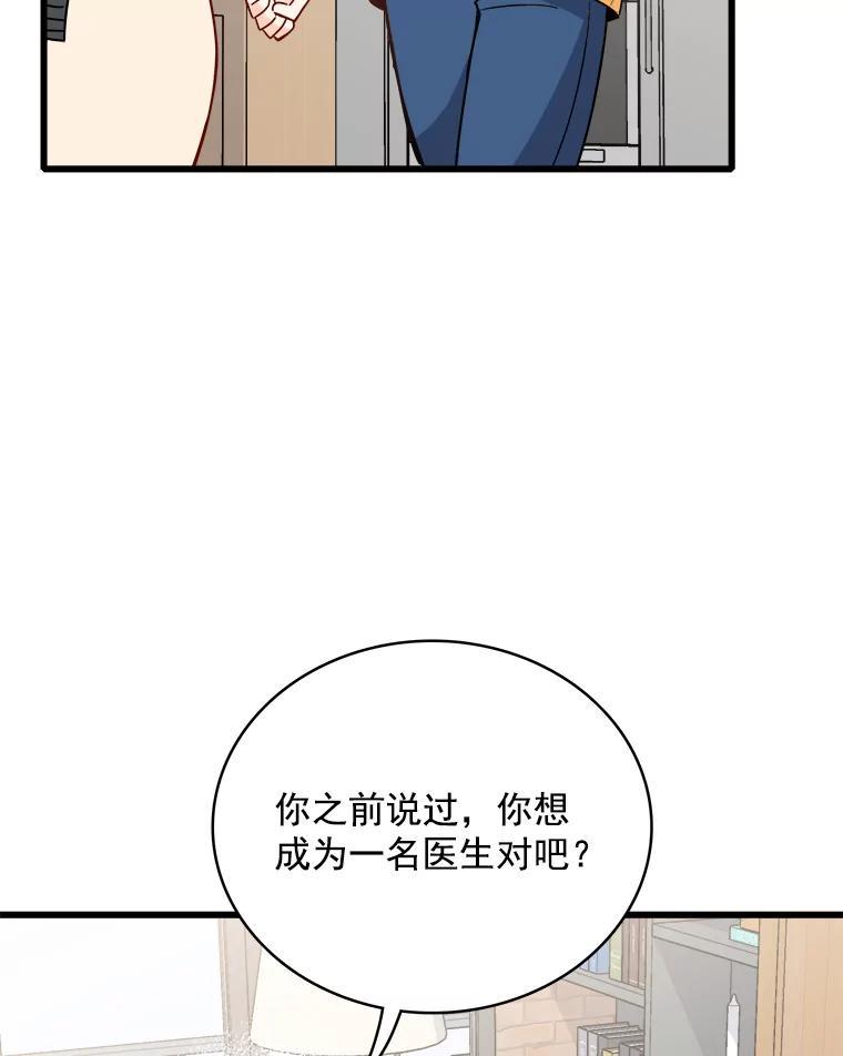 《急诊恋爱物语》94.重要的十五年 第9页