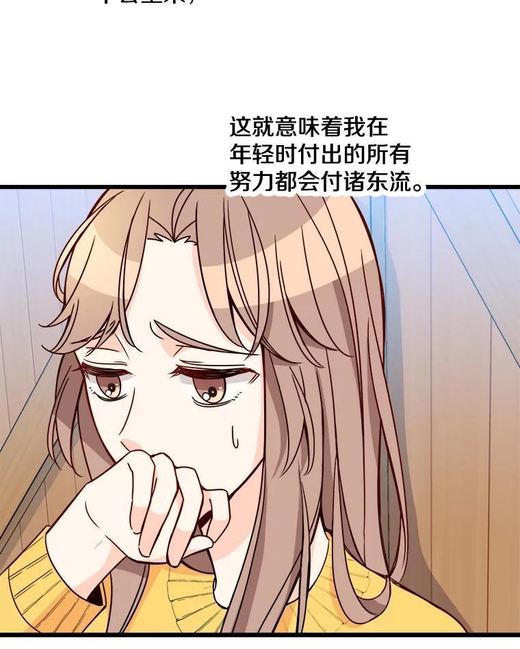 《急诊恋爱物语》94.重要的十五年 第30页