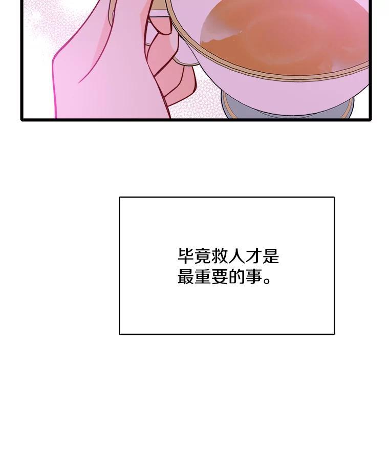 《急诊恋爱物语》95.寻找回忆 第64页