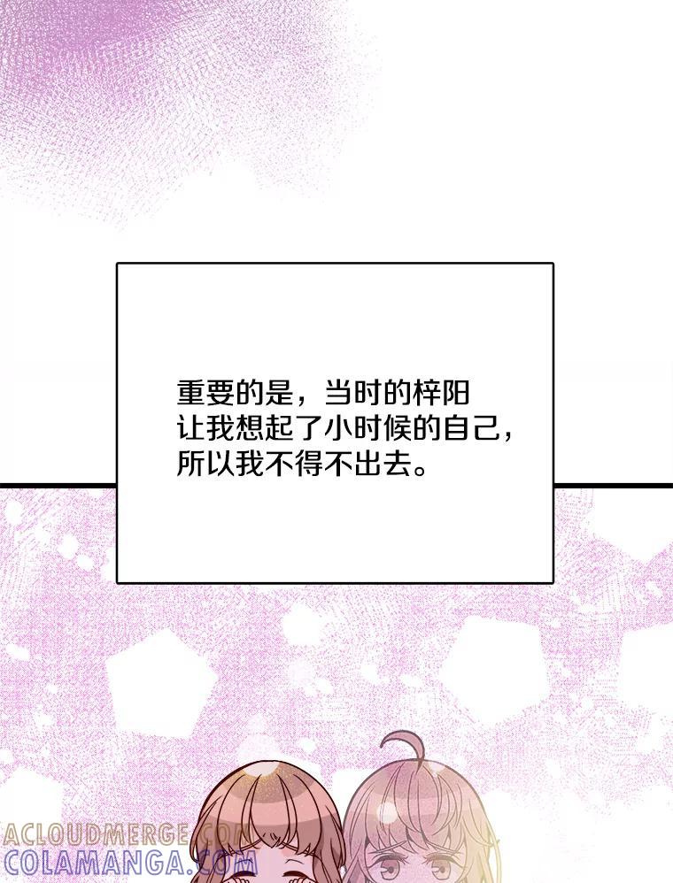 《急诊恋爱物语》95.寻找回忆 第9页