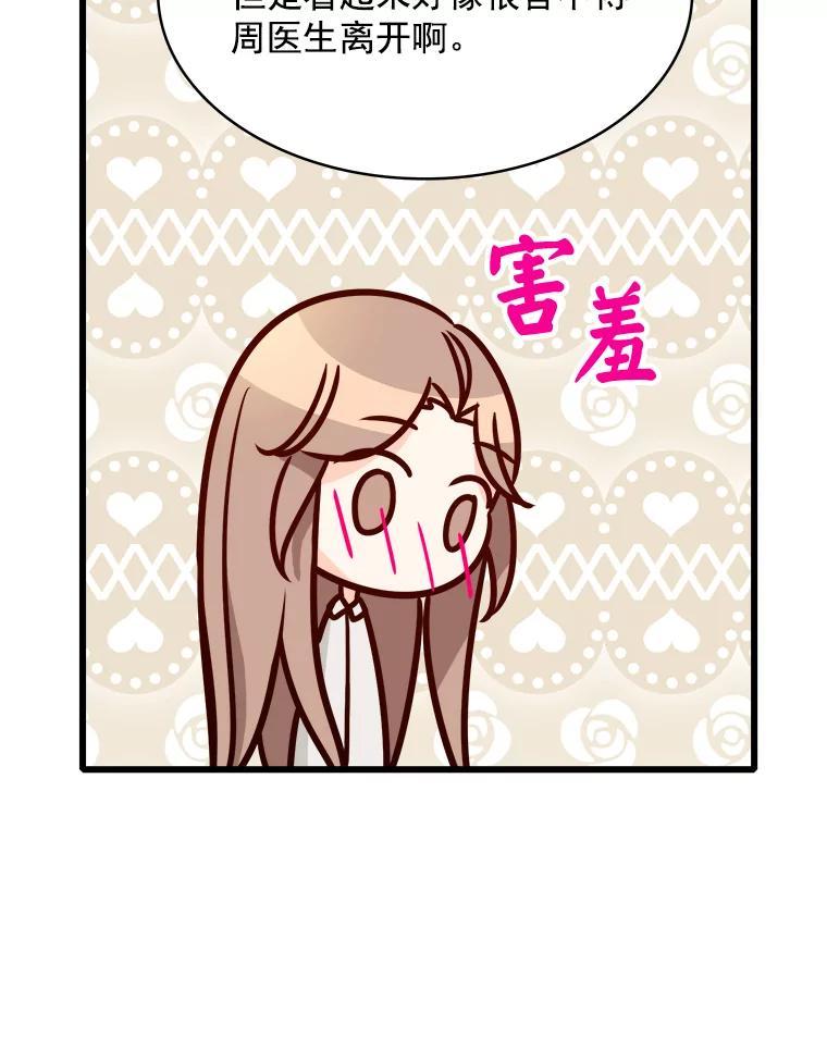 《急诊恋爱物语》95.寻找回忆 第68页