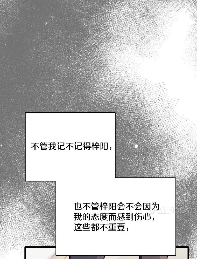 《急诊恋爱物语》95.寻找回忆 第7页