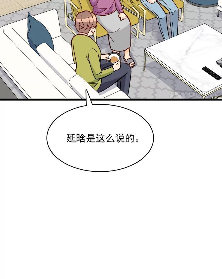 《急诊恋爱物语》95.寻找回忆 第70页