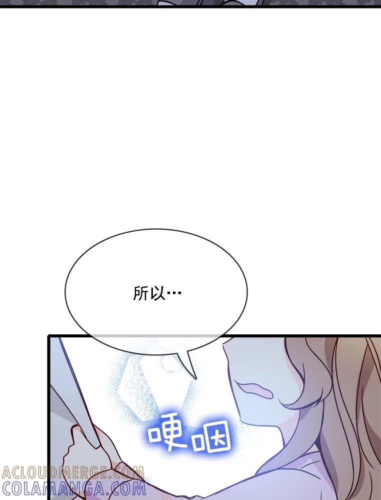 《急诊恋爱物语》95.寻找回忆 第97页