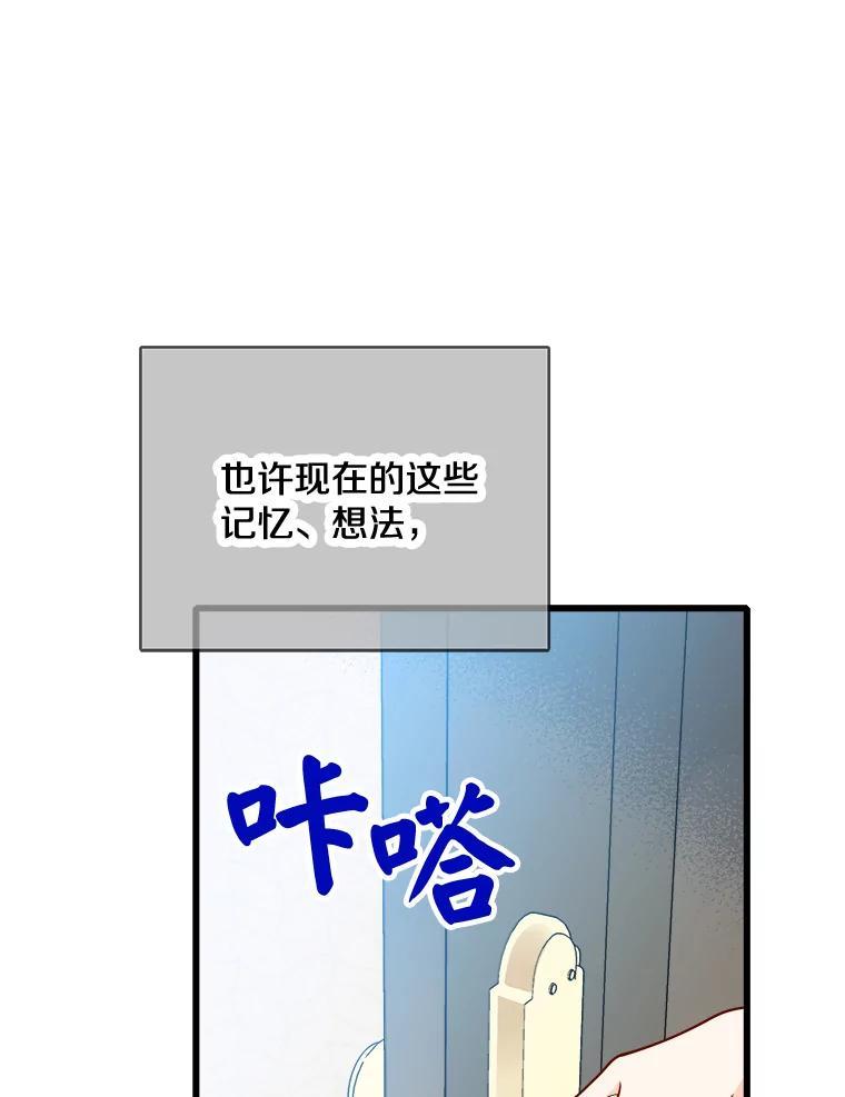 《急诊恋爱物语》95.寻找回忆 第79页