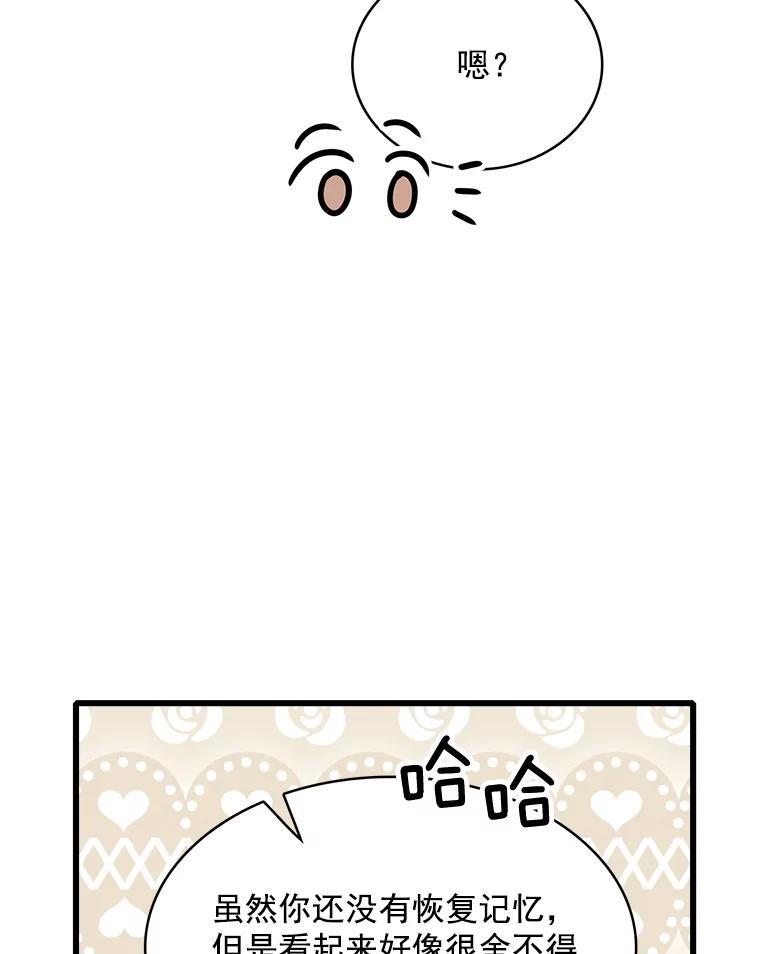 《急诊恋爱物语》95.寻找回忆 第67页