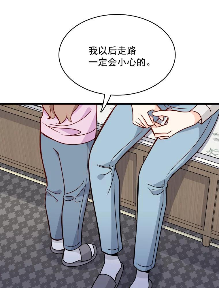 《急诊恋爱物语》95.寻找回忆 第96页