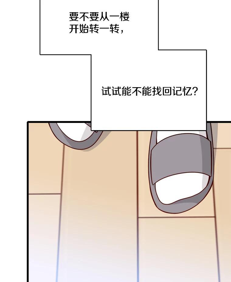 《急诊恋爱物语》95.寻找回忆 第46页