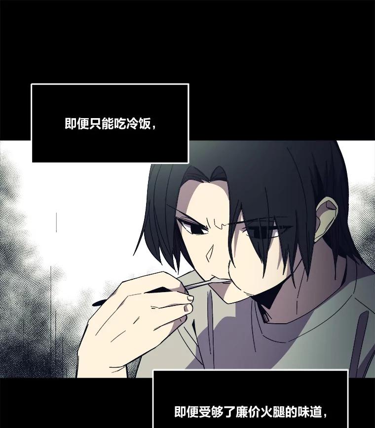 《STRESSER》95.恶心的味道 第34页