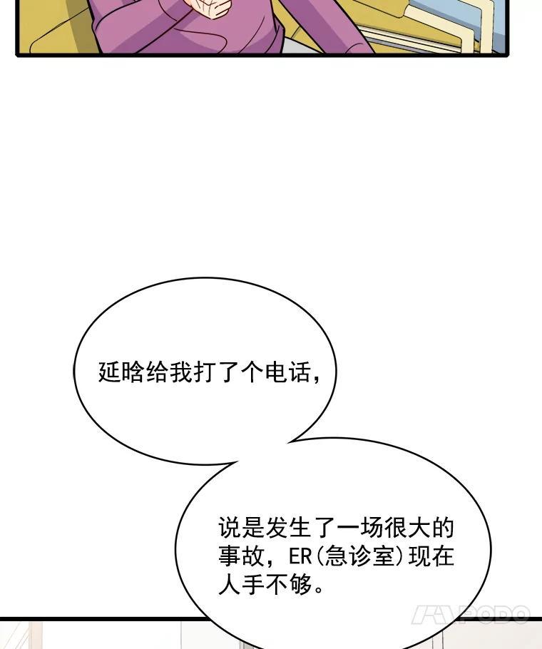 《急诊恋爱物语》95.寻找回忆 第59页