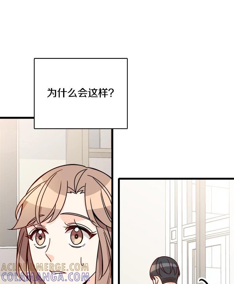 《急诊恋爱物语》95.寻找回忆 第61页