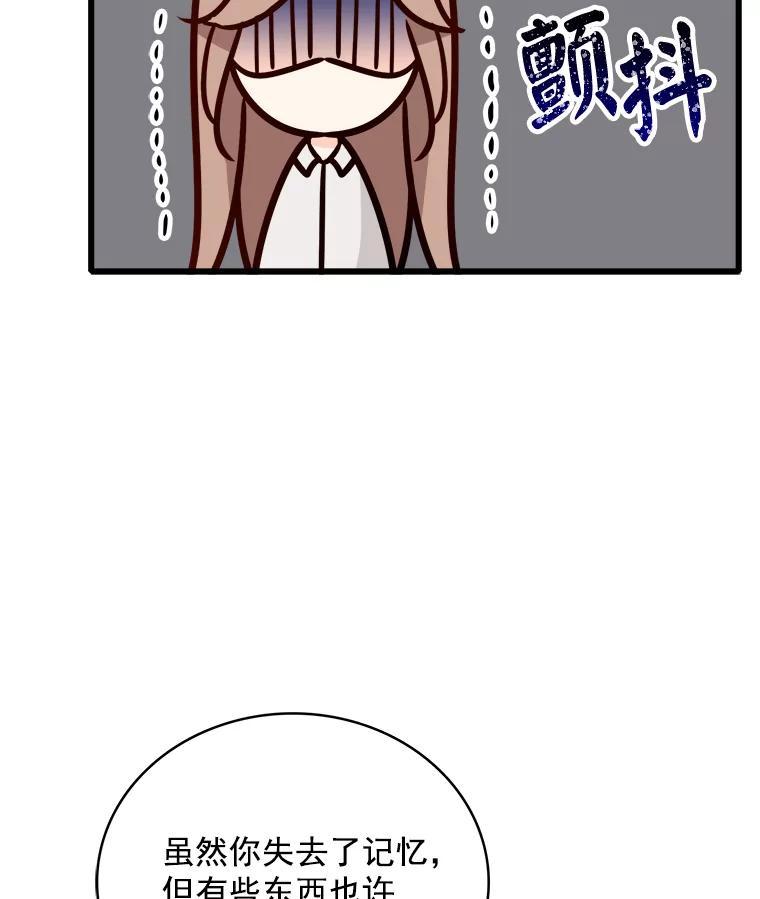 《急诊恋爱物语》95.寻找回忆 第72页