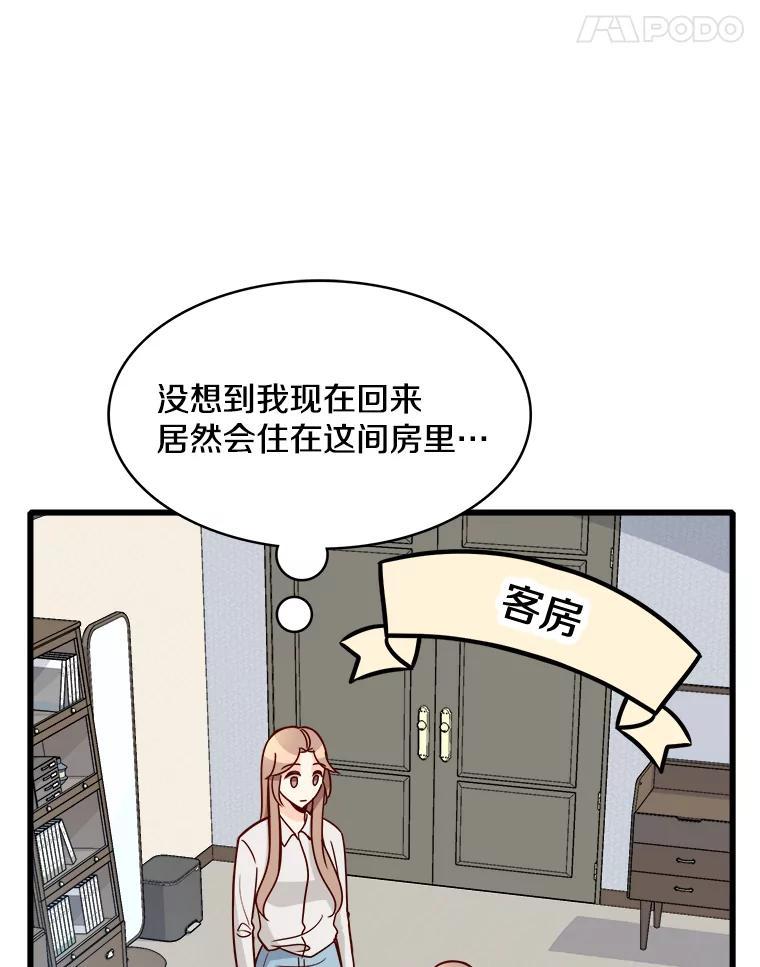 《急诊恋爱物语》95.寻找回忆 第84页