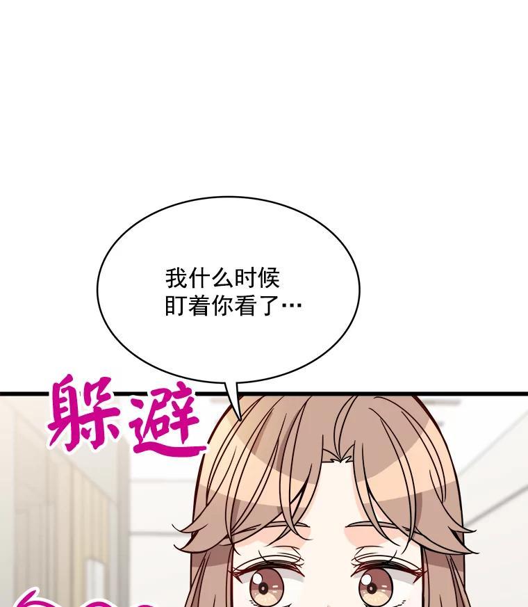 《急诊恋爱物语》95.寻找回忆 第36页