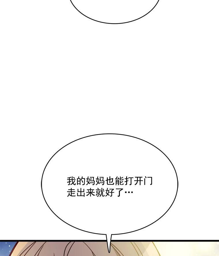 《急诊恋爱物语》95.寻找回忆 第12页