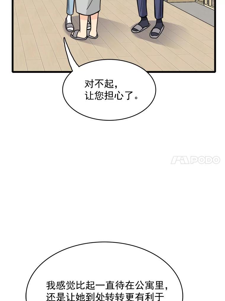 《急诊恋爱物语》95.寻找回忆 第28页