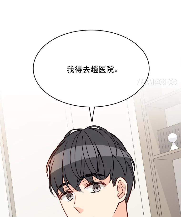 《急诊恋爱物语》95.寻找回忆 第56页