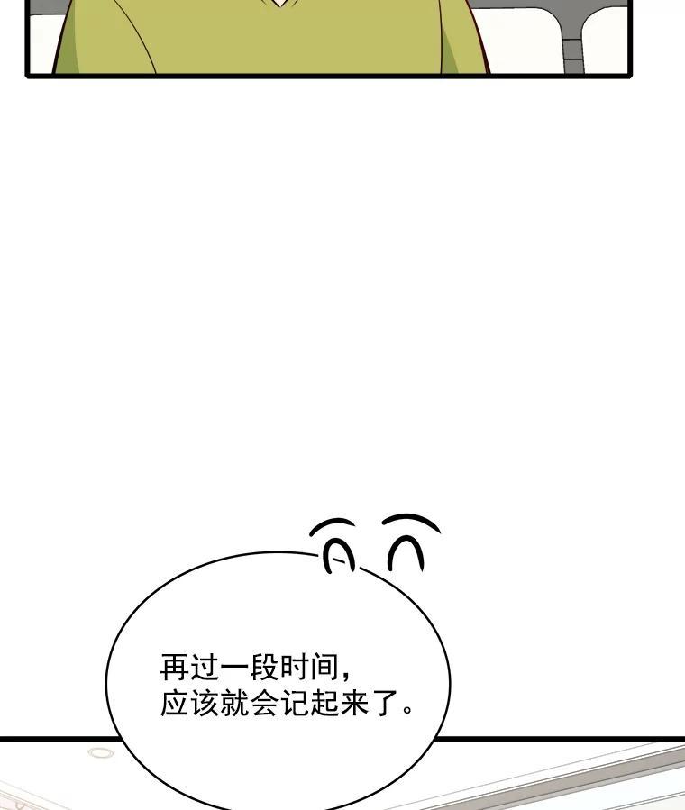 《急诊恋爱物语》95.寻找回忆 第74页