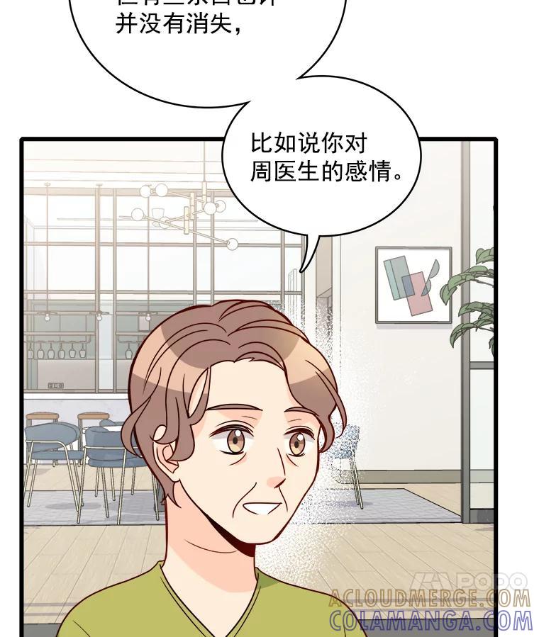 《急诊恋爱物语》95.寻找回忆 第73页