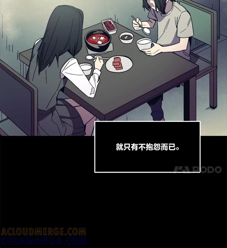 《STRESSER》95.恶心的味道 第33页