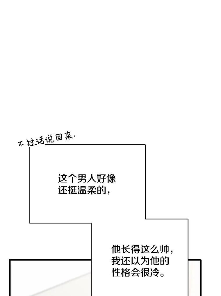 《急诊恋爱物语》95.寻找回忆 第40页