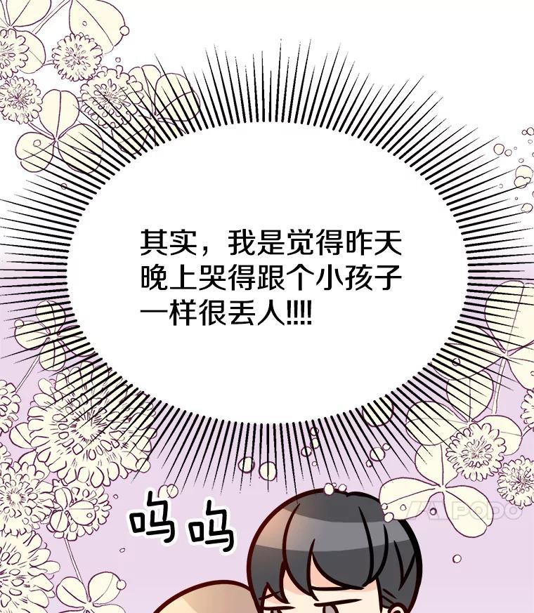 《急诊恋爱物语》95.寻找回忆 第38页