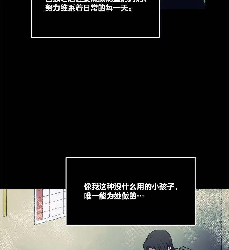 《STRESSER》95.恶心的味道 第32页