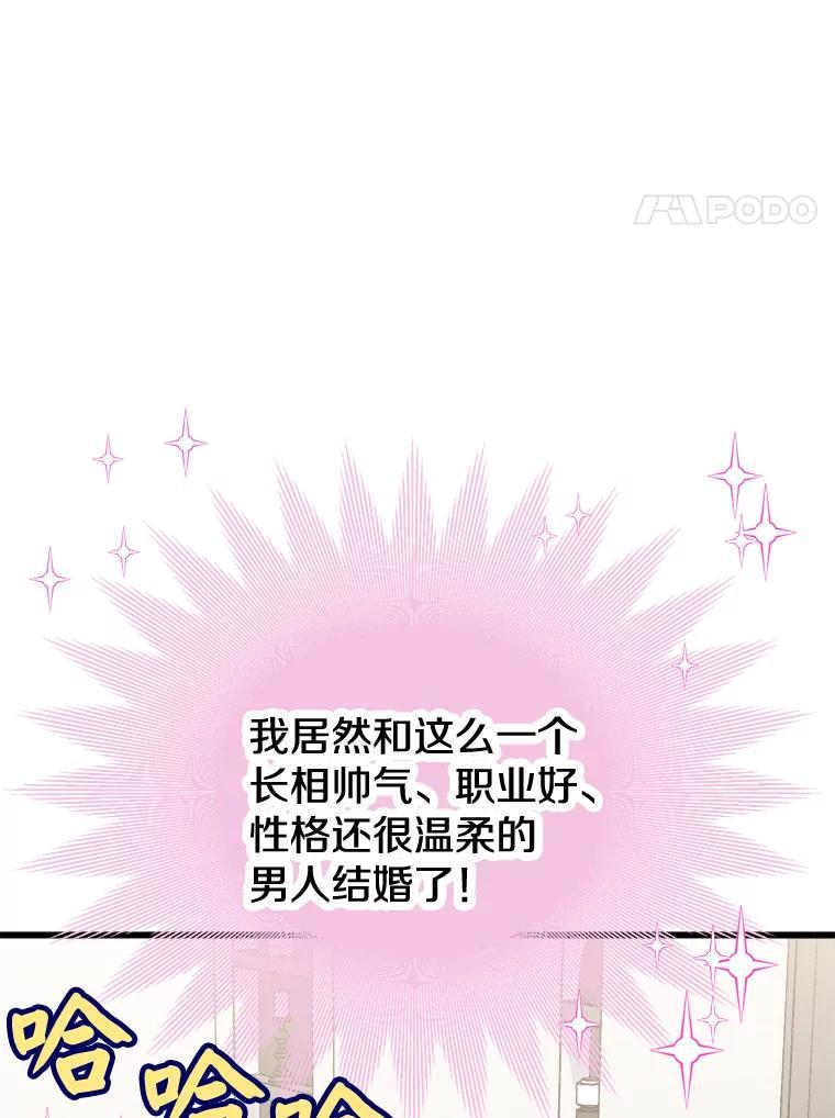 《急诊恋爱物语》95.寻找回忆 第42页