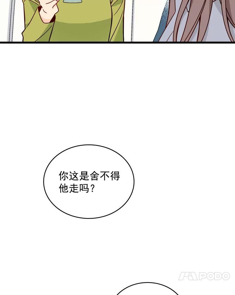 《急诊恋爱物语》95.寻找回忆 第66页