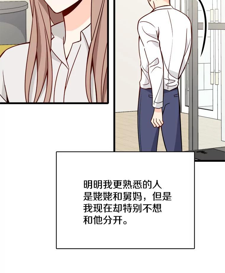 《急诊恋爱物语》95.寻找回忆 第62页