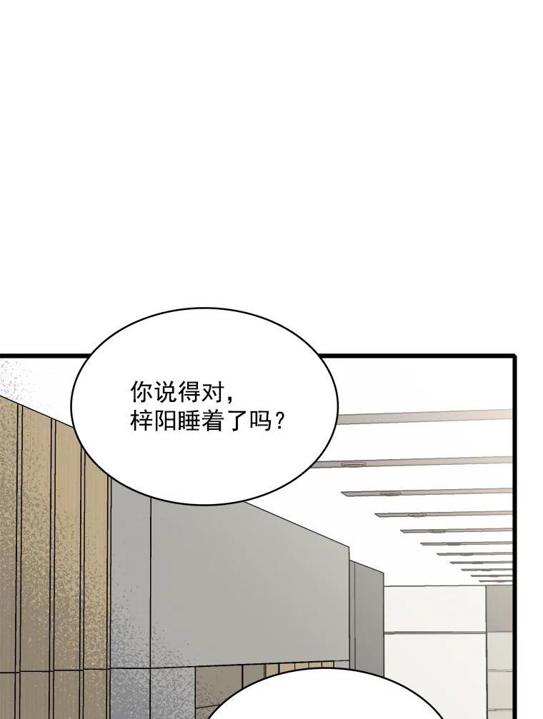 《急诊恋爱物语》95.寻找回忆 第30页