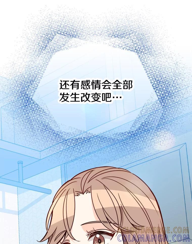 《急诊恋爱物语》95.寻找回忆 第81页