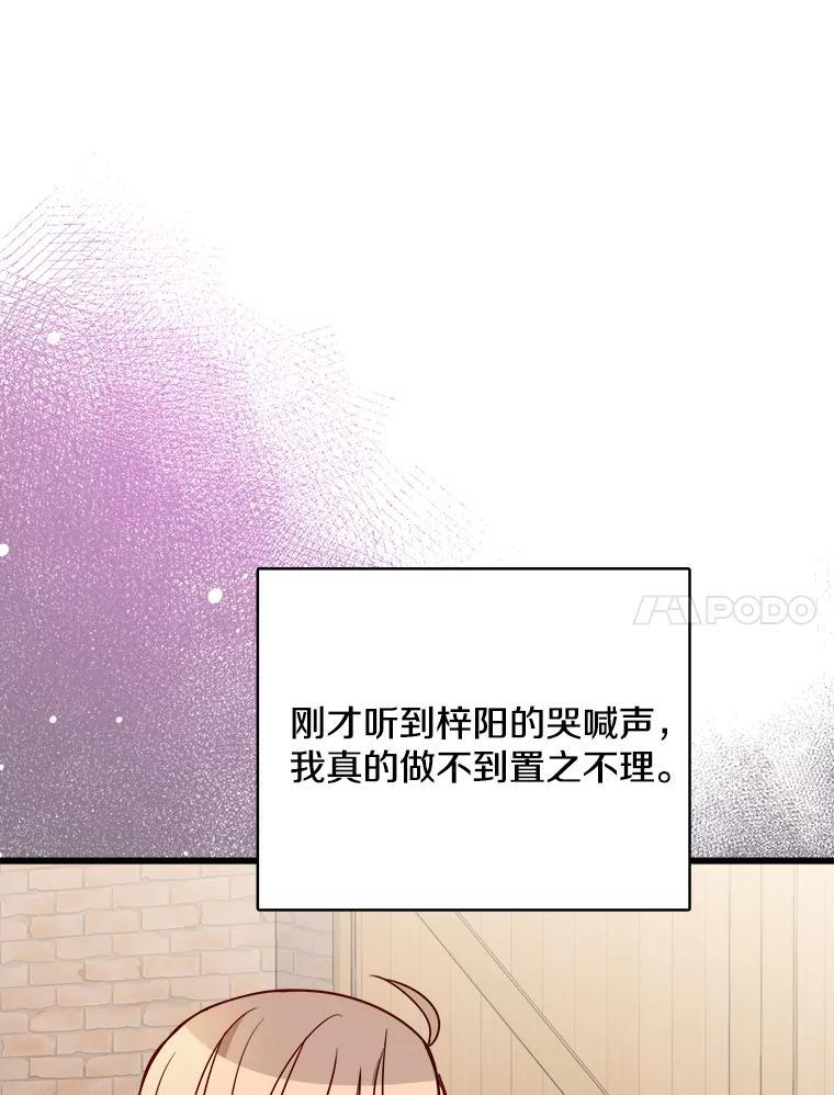 《急诊恋爱物语》95.寻找回忆 第4页