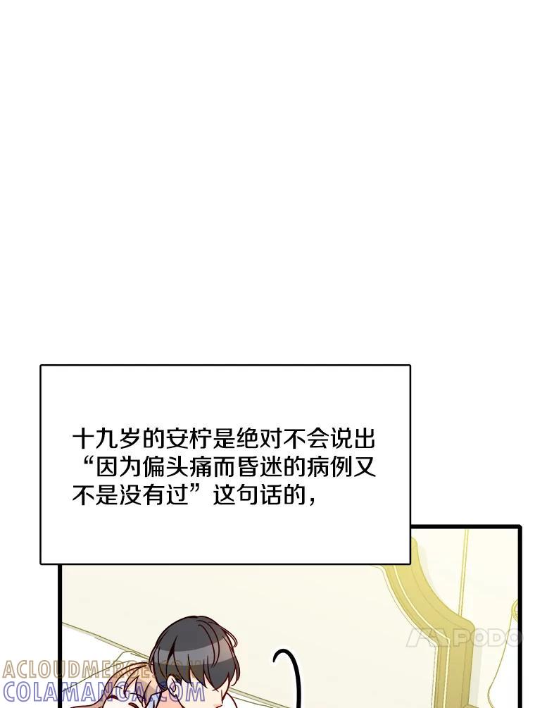 《急诊恋爱物语》96.我认识的安柠（完结） 第125页