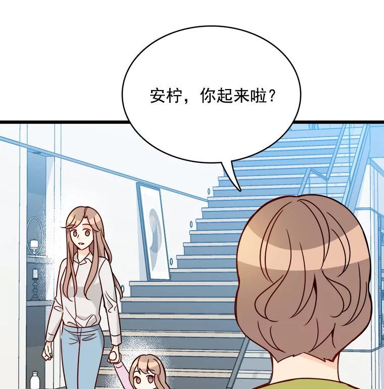 《急诊恋爱物语》96.我认识的安柠（完结） 第39页