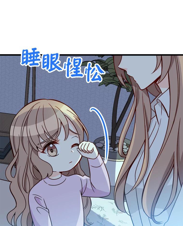 《急诊恋爱物语》96.我认识的安柠（完结） 第34页